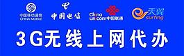 3g无线上网图片