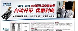 全球通无级变速套餐海报图片