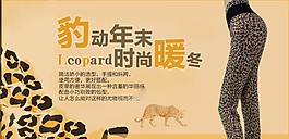 淘宝打底裤海报