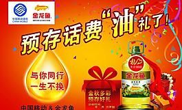 金龙鱼堆头牌图片