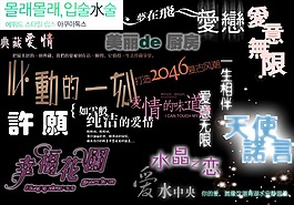 中文字模板 婚纱相册制作