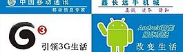 移动通讯 g3引领3g生活图片