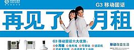g3移动固话公交站台户外图片