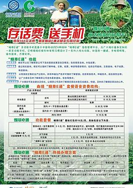 烟草e通海报图片