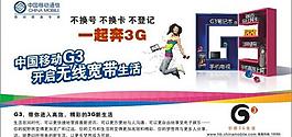 移动g3站台广告宣传图片