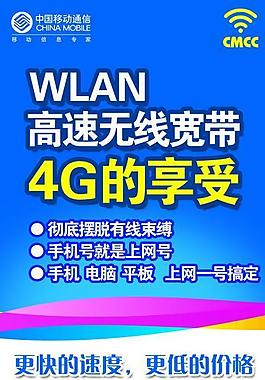 移動寬帶圖片天翼3g100m光速 (注分層不細)圖片千元之王雙模風暴海報