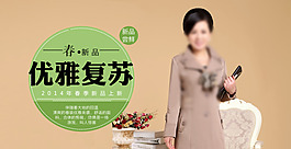 初春新品海报