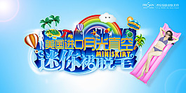 迷你裙脱毛