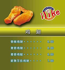 鸡翅