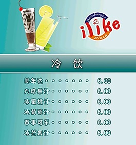 冷饮模板