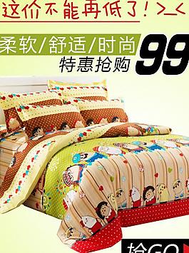 四件套 网店 活动图片