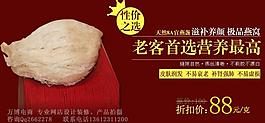 高档滋补品网店海报图片