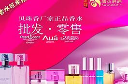 贝珠香香水四月促销网店广告图片