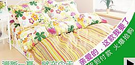 四件套 网店 活动图片