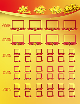 光荣榜