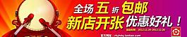 新店开张淘宝图片