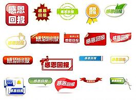 淘宝感恩回报图标素材图片