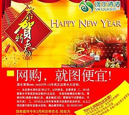 贝珠香香水春节促销网店广告图片