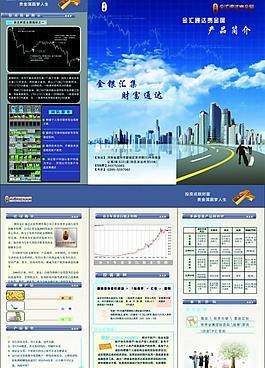 金融投资折页图片