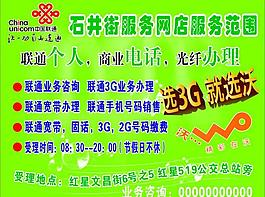 中国联通宽带服务网店广告图片