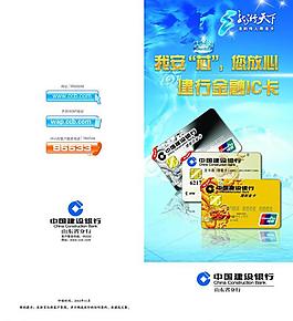 建行金融ic卡图片