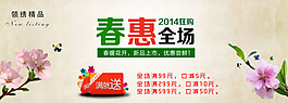 春季促销
