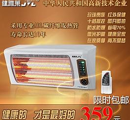 健雅莱浴霸淘宝图片