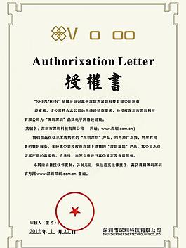 授权书图片