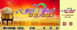 金融理财入场券图片