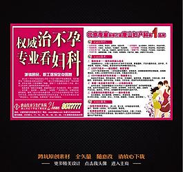 不孕不育广告图片