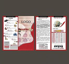 金融投资2折页图片
