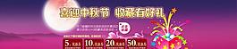 中秋广告图片