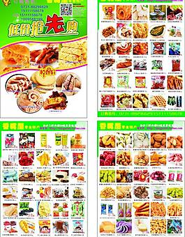 零食宣传单图片