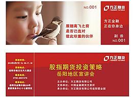 方正期货 金融正在你身边图片