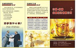金融投资折页图片