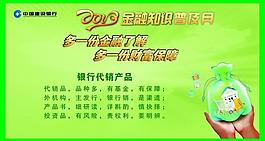 建设银行金融知识图片