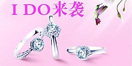 i do 戒指类图片