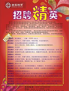 招聘信息图片