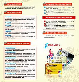 建行金融ic卡折页图片
