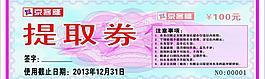 提取劵图片