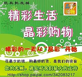 精彩购物图片