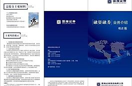 金融证券三折页图片