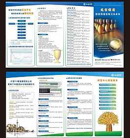 金融类四折页图片