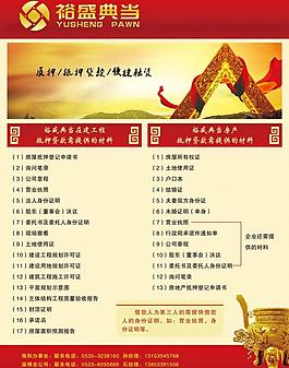 金融典当宣传单页图片