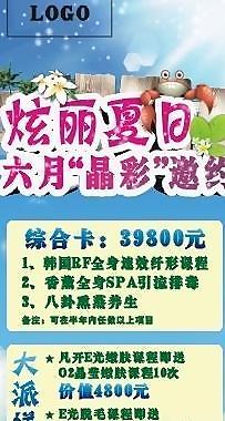 炫丽夏日展架 海滩版图片