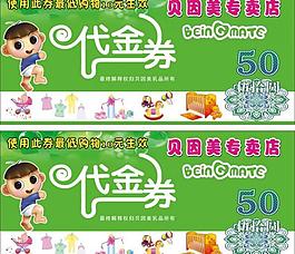 贝因美代金券图片