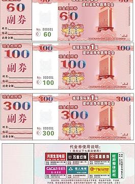 现金券图片