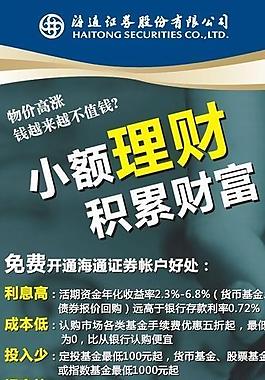 海通证券理财易拉宝图片