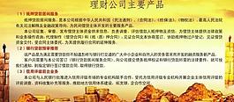 理财公司主要主品图片
