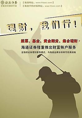 海通证券理财易拉宝图片